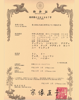 【Japan Patent】